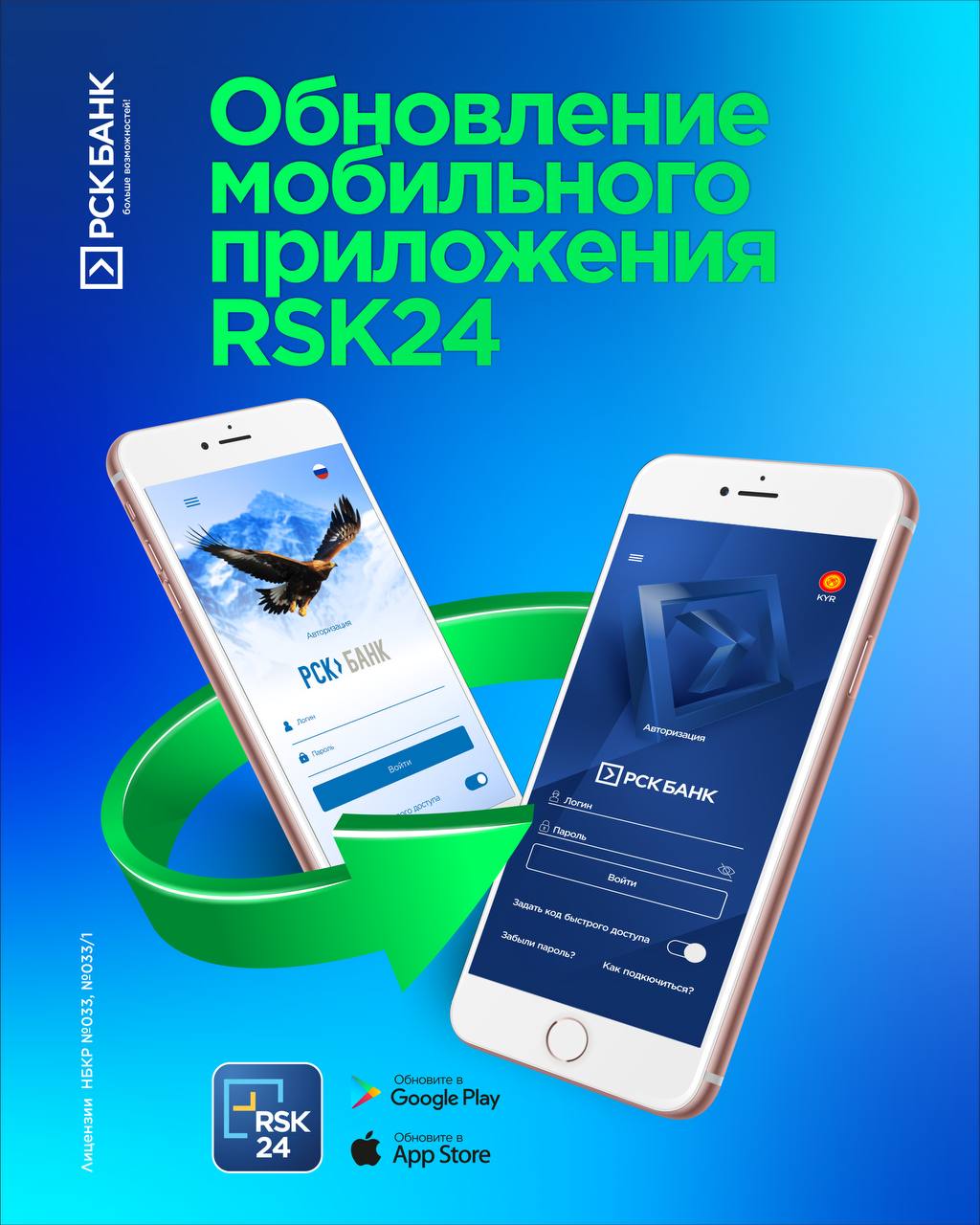 Обновлен Мобильный банкинг RSK24